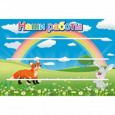 Стенд "Наши работы" - «globural.ru» - Курск