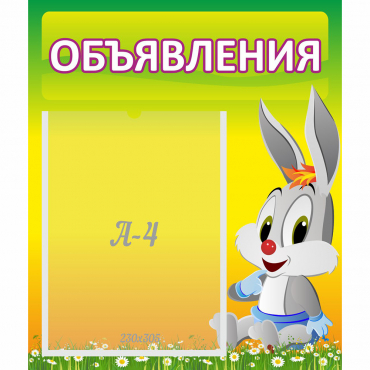 Стенд "Объявления" №12 - «globural.ru» - Курск