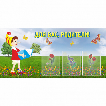 Стенд "Для вас родители!" №16 - «globural.ru» - Курск