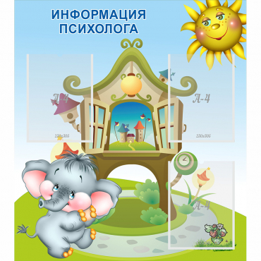 Стенд "Информация психолога" - «globural.ru» - Курск