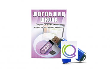 Речевое интерактивное экспресс-обследование "ЛогоБлиц: Школа" - «globural.ru» - Курск