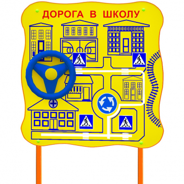 Обучающий бизи-стенд стационарный  "ПДД по дороге в школу"  - «globural.ru» - Курск