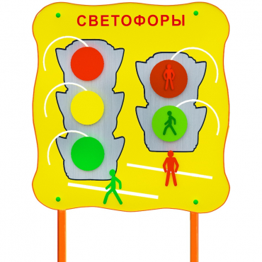 Обучающий бизи-стенд стационарный  "Сигналы светофора"  - «globural.ru» - Курск