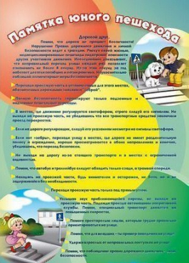 Стенд "Памятка юного пешехода" - «globural.ru» - Курск