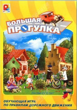 Настольная игра "Большая прогулка" - «globural.ru» - Курск